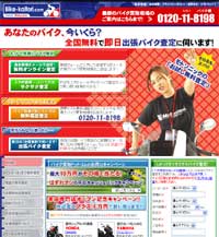 Bike-Kaitori.com�{�ЃT�C�g